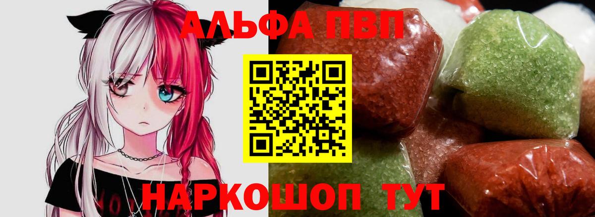 Alfa_PVP VHQ Усть-Лабинск