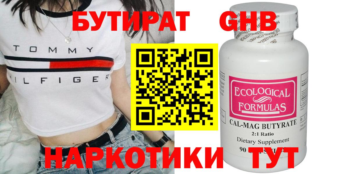 Усть-Лабинск  Бутират буратино  БУТИРАТ  Вход с VPN 