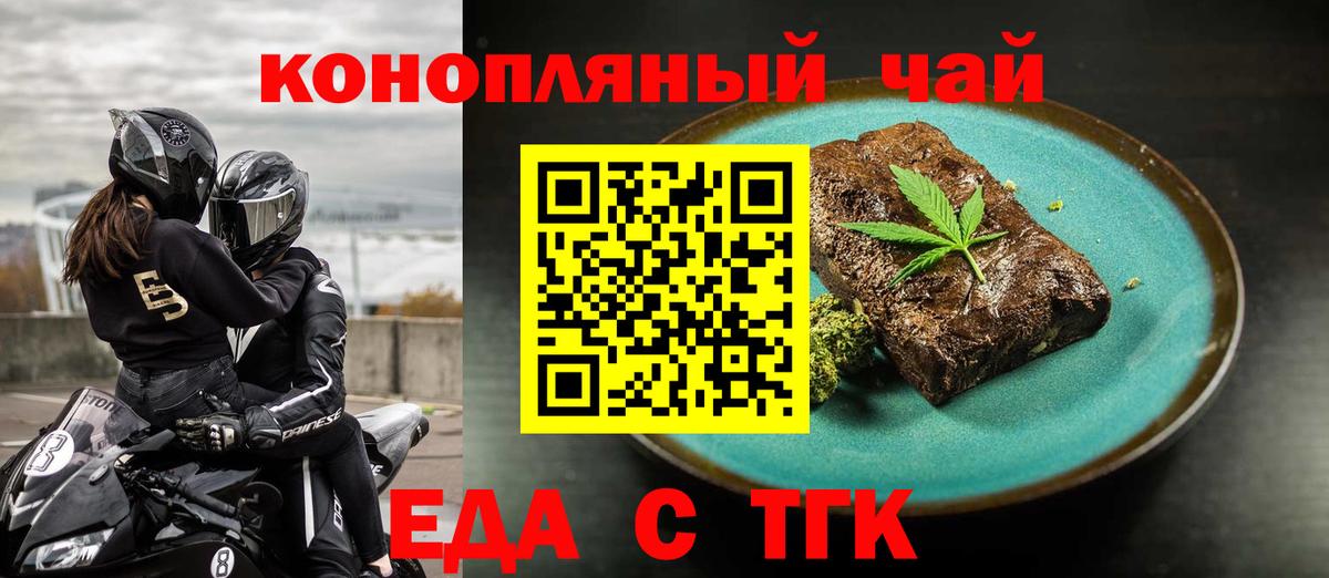 Еда ТГК конопля Усть-Лабинск