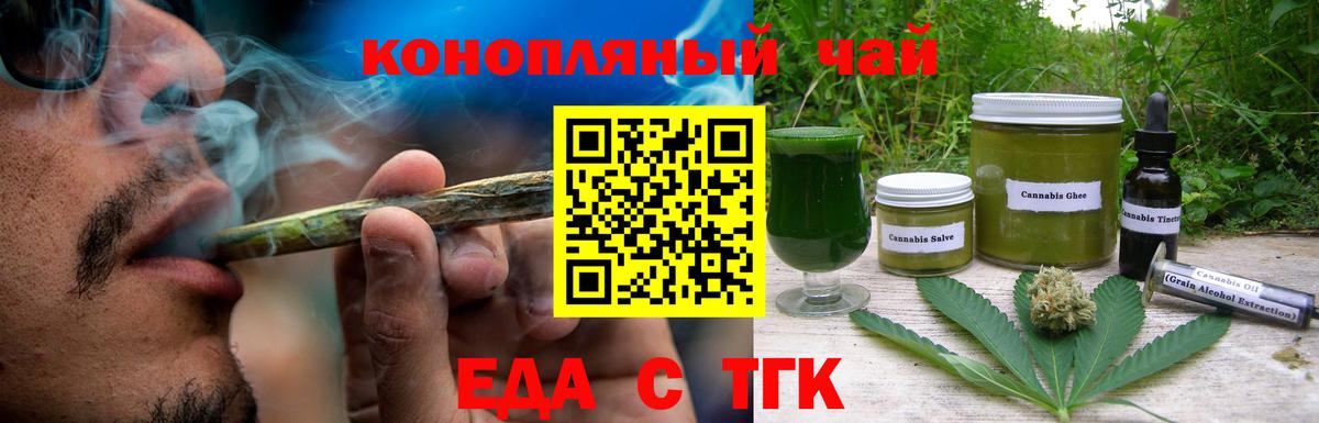 Усть-Лабинск  Еда ТГК марихуана  Вход с VPN 