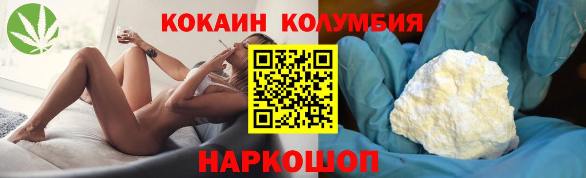 Кокаин Колумбийский  Вход с VPN  Кокаин 97%  Cocaine  Усть-Лабинск 