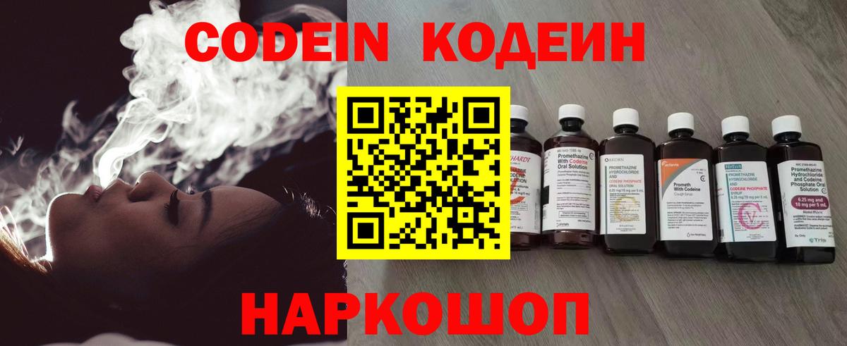Усть-Лабинск  Codein напиток Lean (лин)  Вход с VPN  Codein Purple Drank 