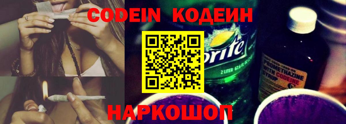 Кодеин напиток Lean (лин) Усть-Лабинск