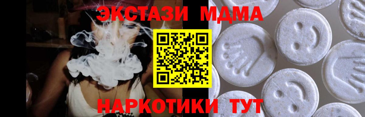 ЭКСТАЗИ 280 MDMA Усть-Лабинск