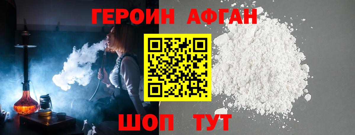 Героин афганец Усть-Лабинск