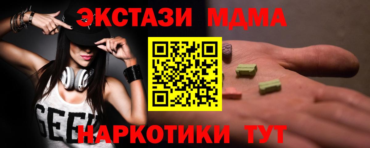 МДМА  МДМА Molly  Усть-Лабинск  Вход с VPN  МДМА crystal 