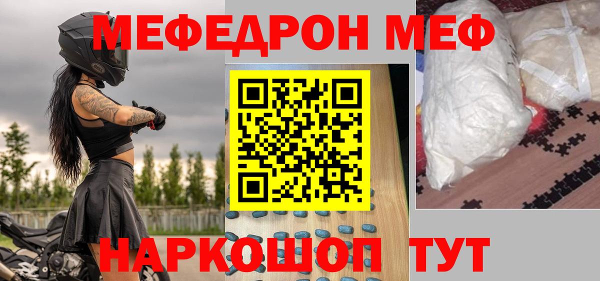 МЕФ  Вход с VPN  Усть-Лабинск  МЕФ mephedrone  МЕФ мяу мяу 
