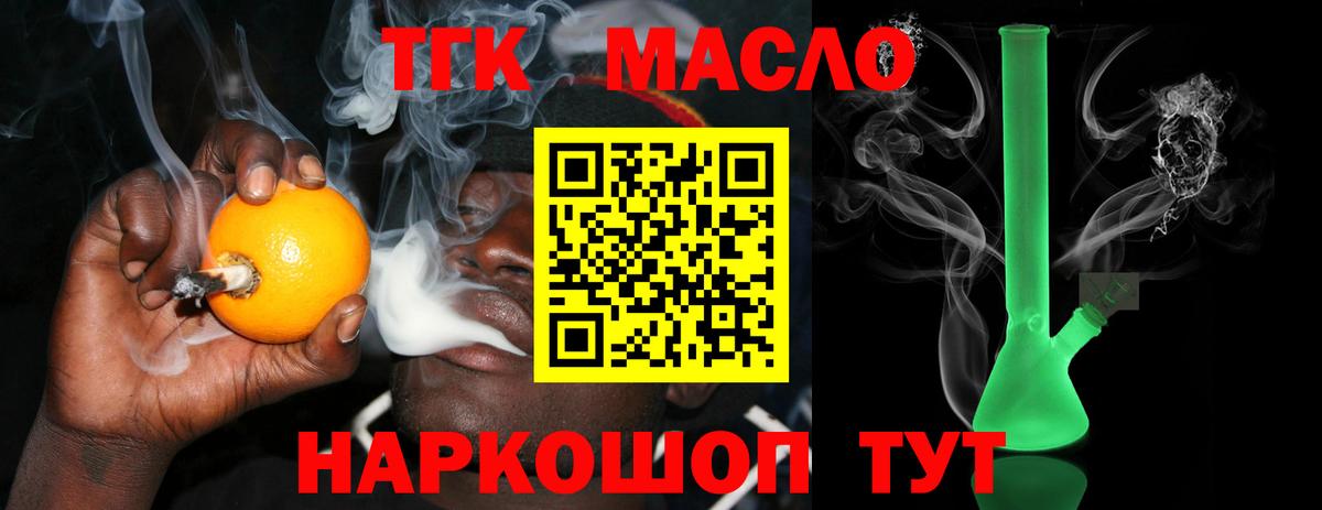 ТГК жижа  Вход с VPN  Усть-Лабинск  Дистиллят ТГК концентрат 